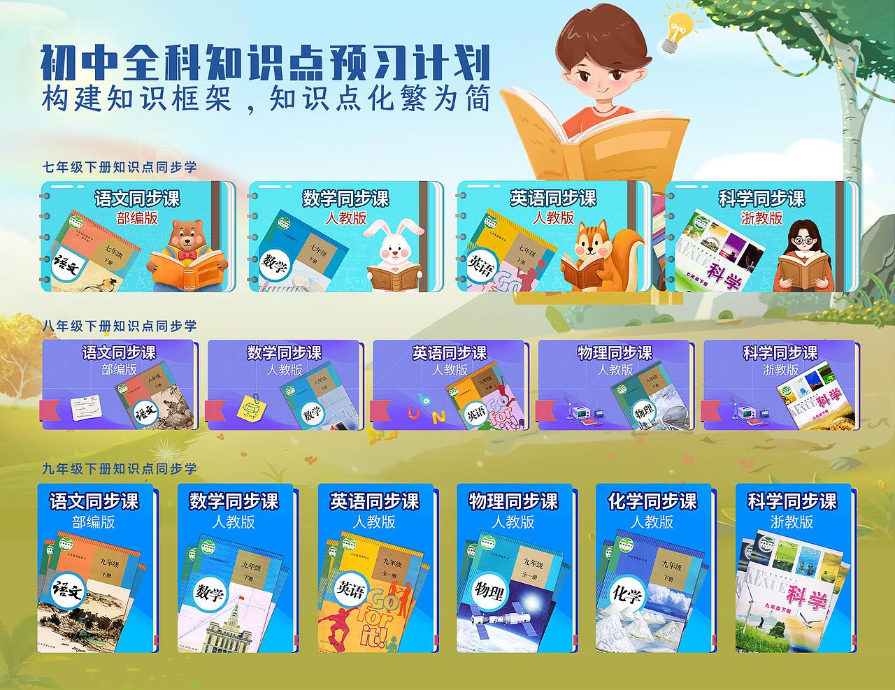 IPTV-TV端K12合辑(D1)