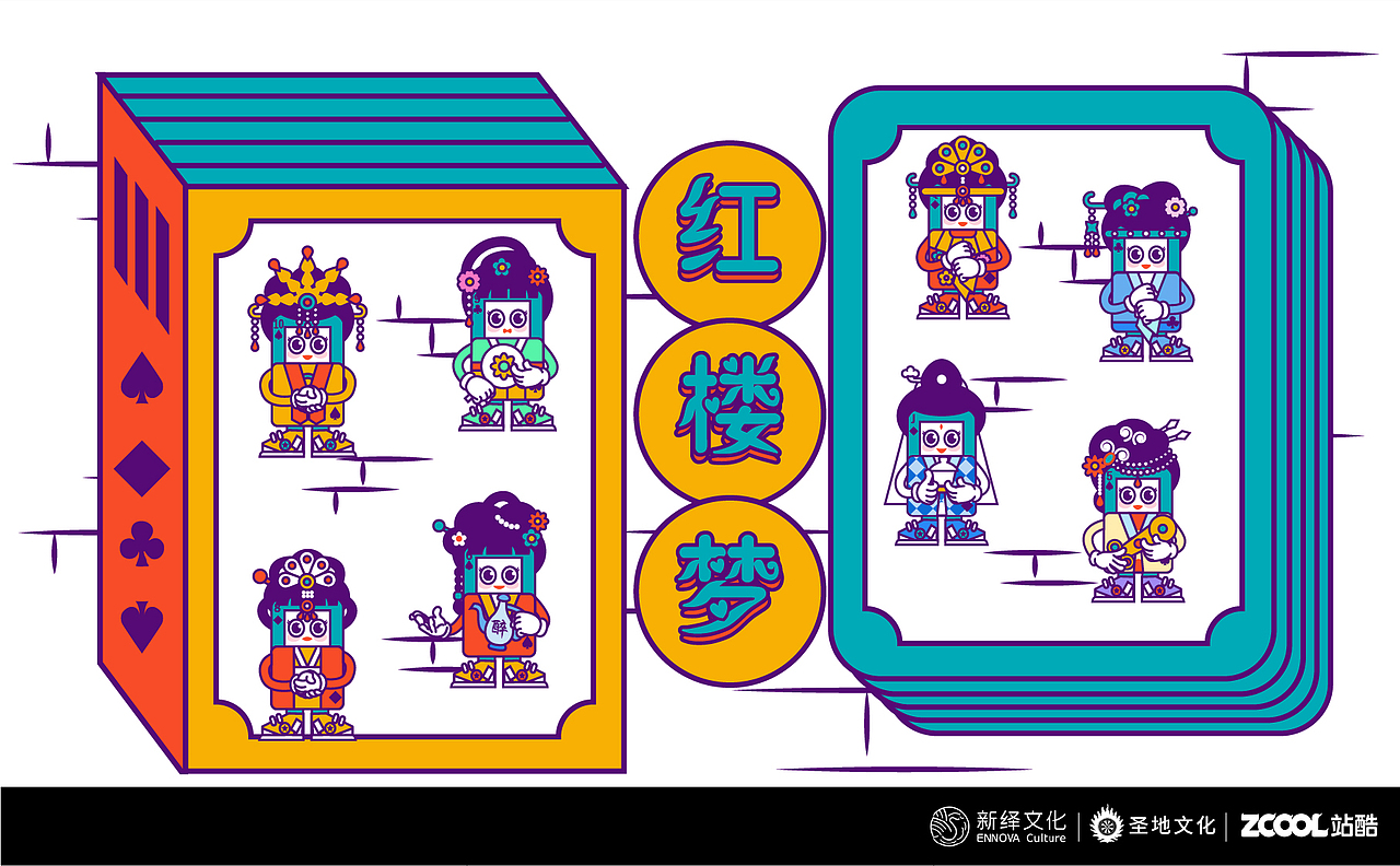 红楼梦-扑克王国（图ZMzA2OTE4OTE2） - 商业插画 - 站酷设计师小米粒666666原创素材 - 站酷ZCOOL