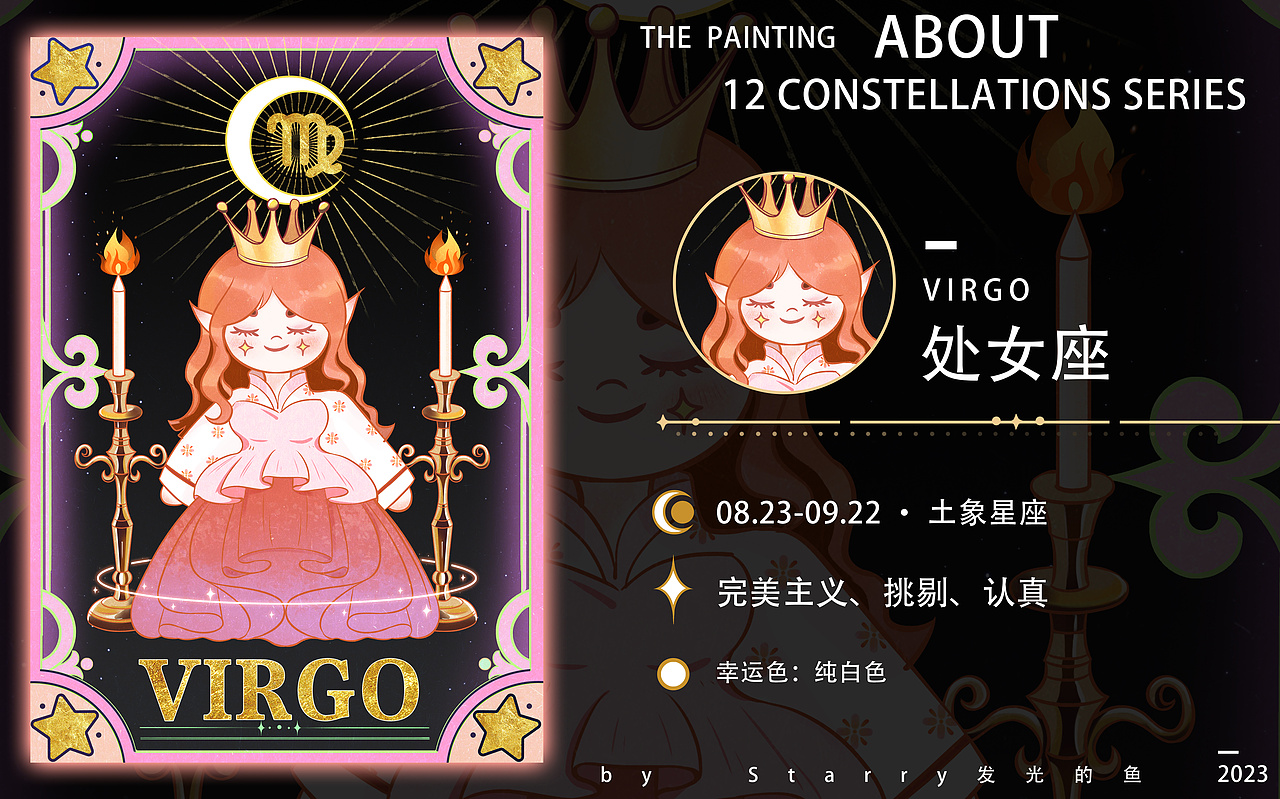 原创十二星座系列（图ZMzM3NTc3NTk2） - 商业插画 - 站酷设计师Starry发光的鱼原创素材 - 站酷ZCOOL