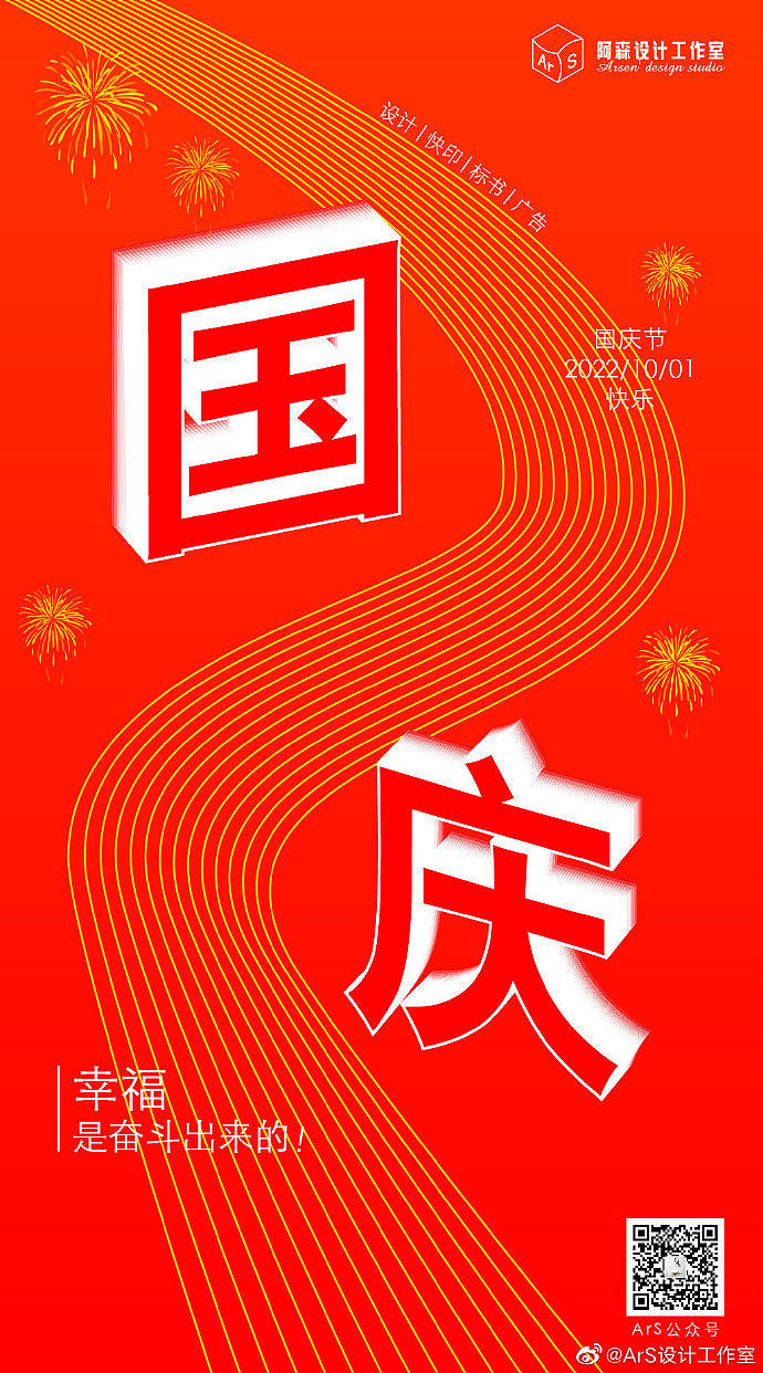 2-0-2-2 国庆（图ZMzE3MTk0NDI4） - 海报 - 站酷设计师ArS设计工作室原创素材 - 站酷ZCOOL