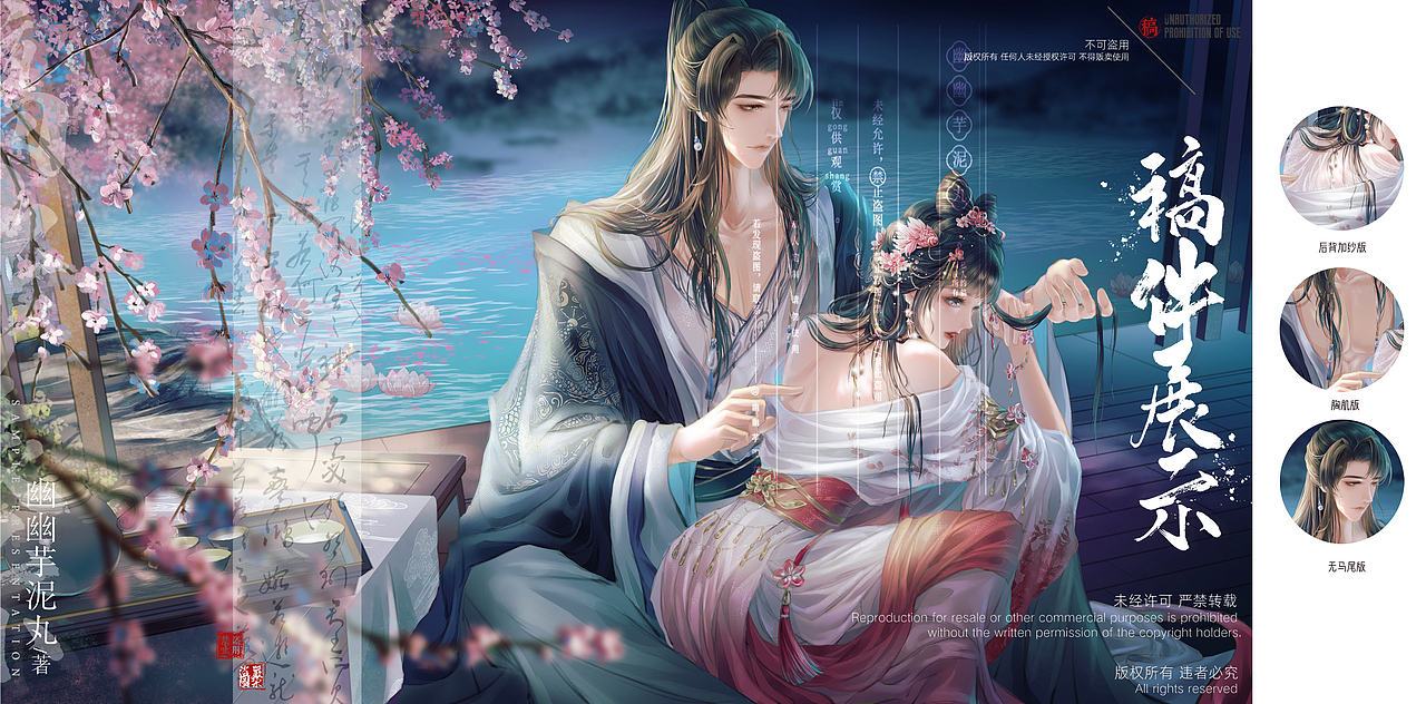 上半年的古風(fēng)稿子們（圖ZMzIxNzAzMjgw） - 商業(yè)插畫 - 站酷設(shè)計師幽幽芋泥丸原創(chuàng)素材 - 站酷ZCOOL