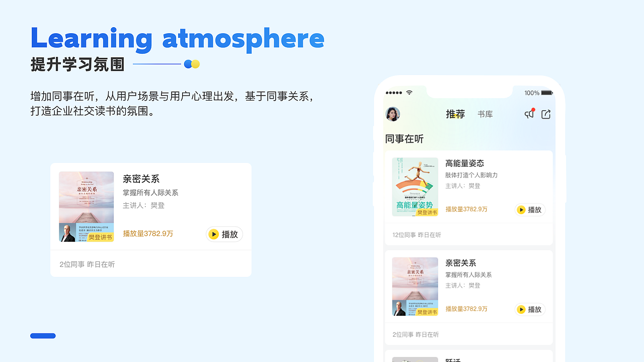 企业读书-首页升级项目复盘