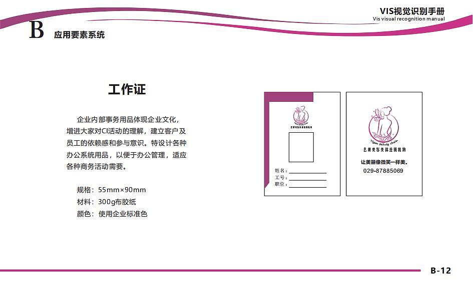 艺妍美容美体连锁机构VI
