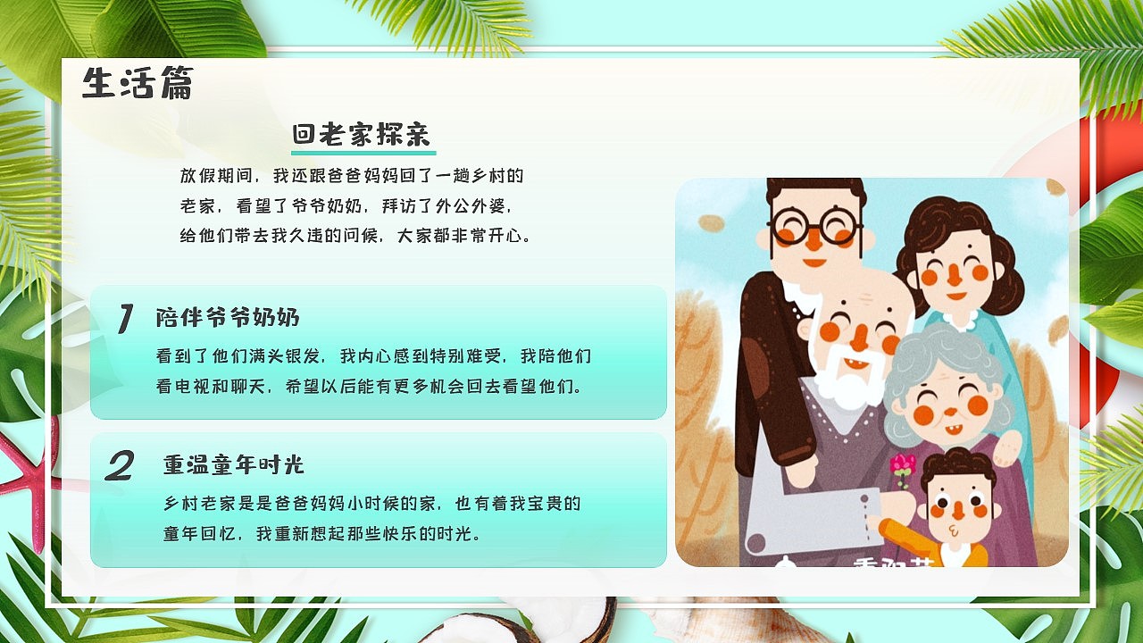 绿色叶子度假风小清新我的暑假生活暑假日记总结ppt（图ZMzQ4NDI0OTg4） - PPT/Keynote - 站酷设计师Bingo屏原创素材 - 站酷ZCOOL