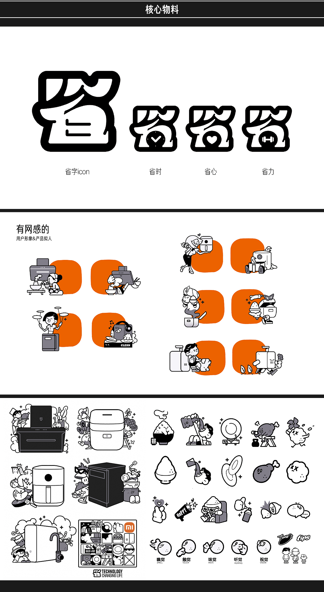 小米智能硬件项目组 2023合集(上)(图ZMzUyOTk4NTMy) - 企业官网 - 站酷设计师LEODUO原创素材 - 站酷ZCOOL