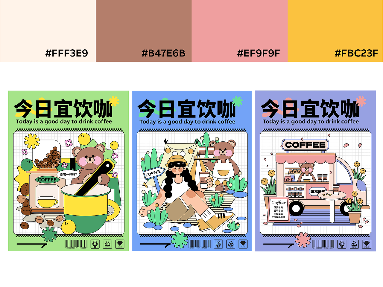 主视觉KV|咖啡市集 今日宜饮咖