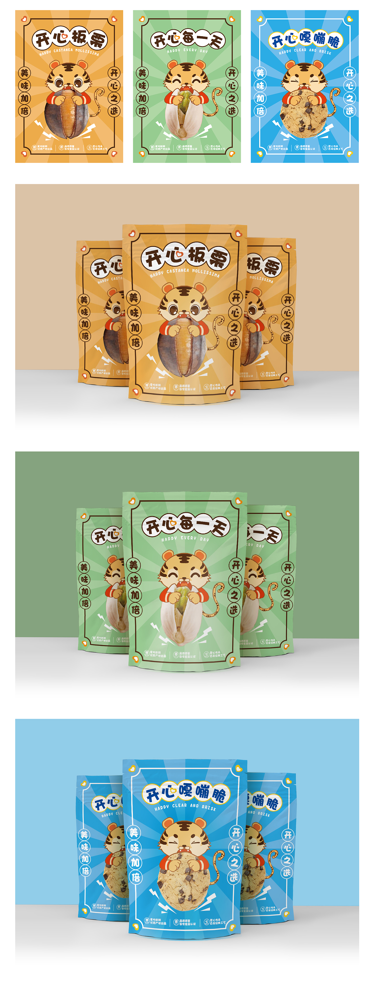 儿童零食包装（图ZMjk4NTcxMjY4） - 包装 - 站酷设计师关关关关3原创素材 - 站酷ZCOOL