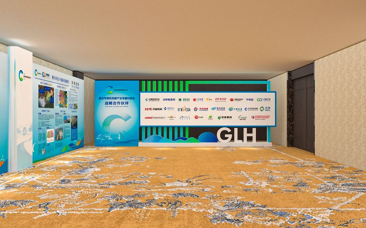 绿色低碳会议活动设计