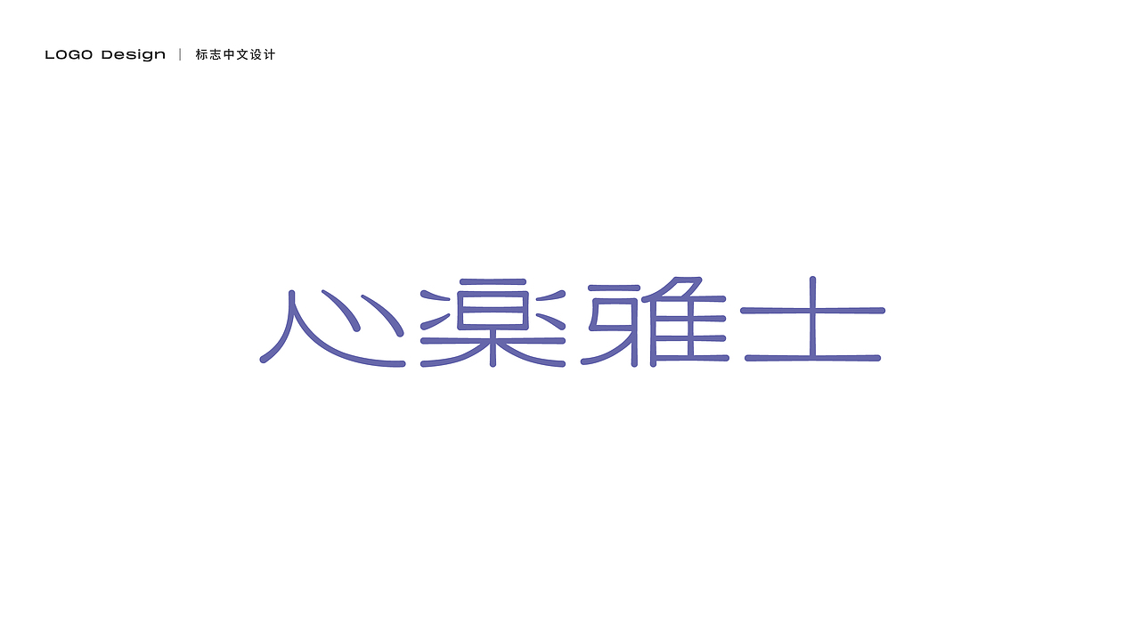 心乐雅士 | 2021品牌形象升级