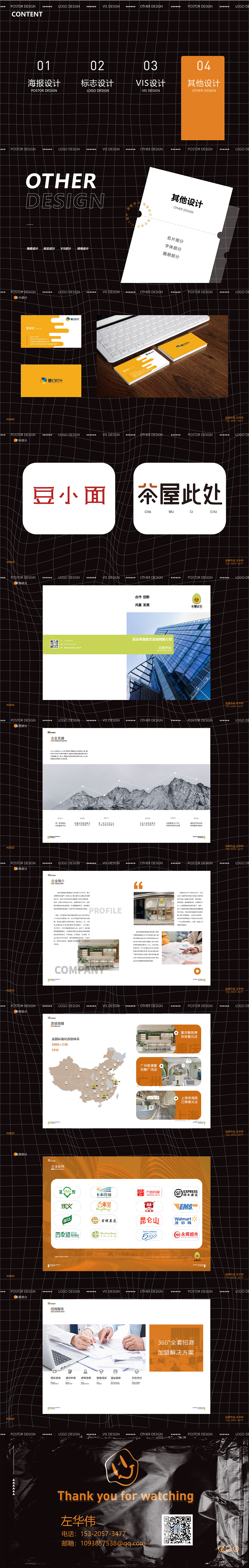 品牌视觉作品集（图ZMzAzNjc2NDAw） - 品牌 - 站酷设计师墨左同学原创素材 - 站酷ZCOOL