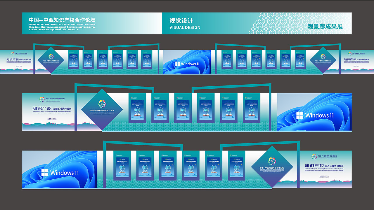 中国—中亚知识产权合作论坛