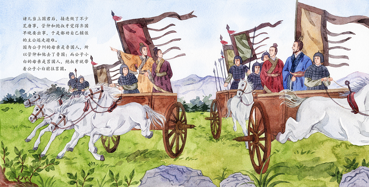 《管仲》水彩插画配图（图ZMzM2NTkyMTky） - 儿童插画 - 站酷设计师陈晶_插画原创素材 - 站酷ZCOOL