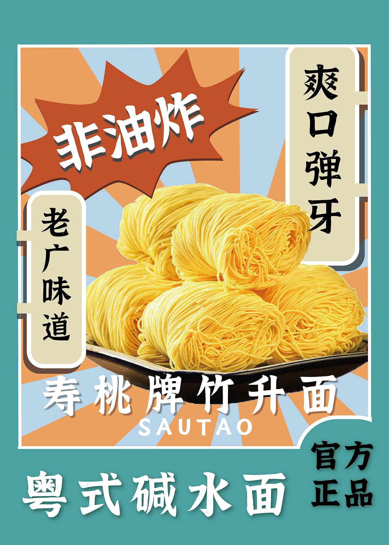 广东竹升面-详情页设计（图ZMzU1NjIzODc2） - 包装 - 站酷设计师VIVI09原创素材 - 站酷ZCOOL