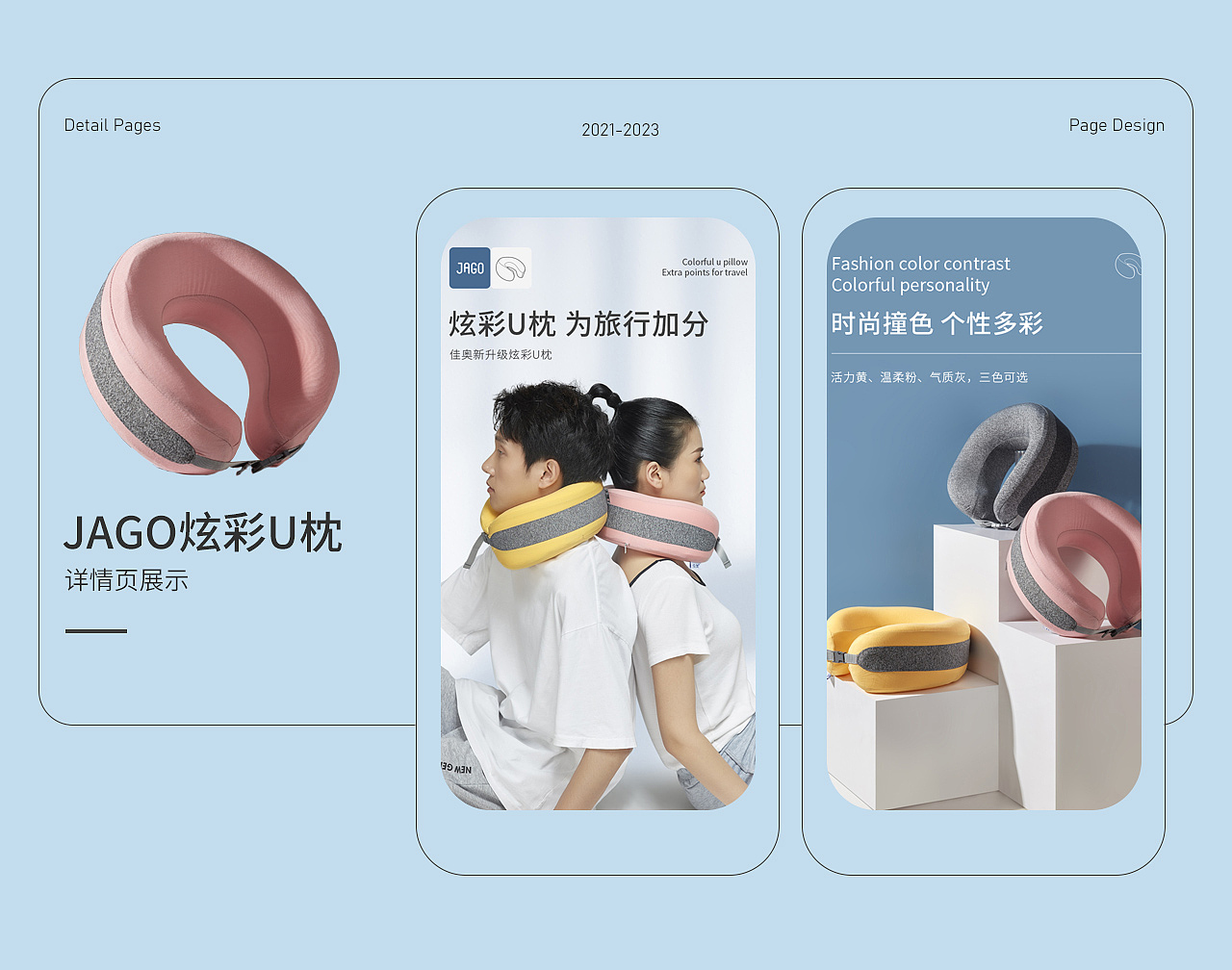 详情页-U枕