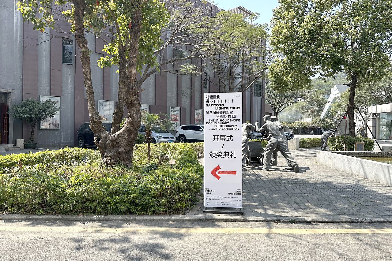 对轻量化说不！ 第八届侯登科纪实摄影奖作品展（图ZMzM5NDQ2MjI4） - 海报 - 站酷设计师一木设计顾问原创素材 - 站酷ZCOOL