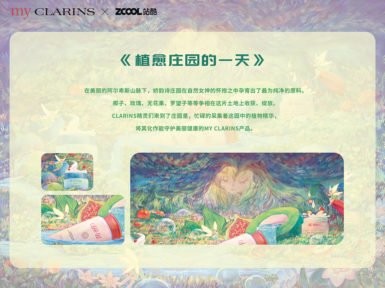 好食肌长绽放 | 《植愈庄园的一天》