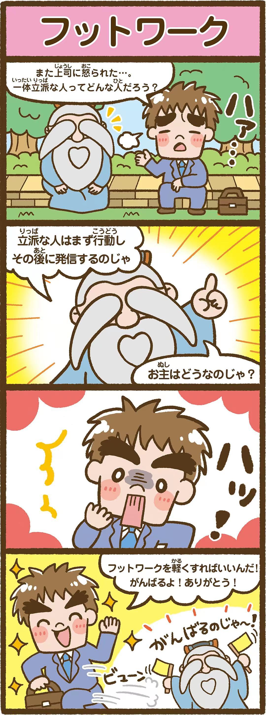 孔子爷爷日本版四格漫画