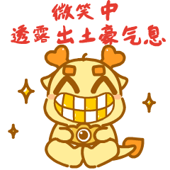 【龙年IP】发财龙 & 龙累龙累