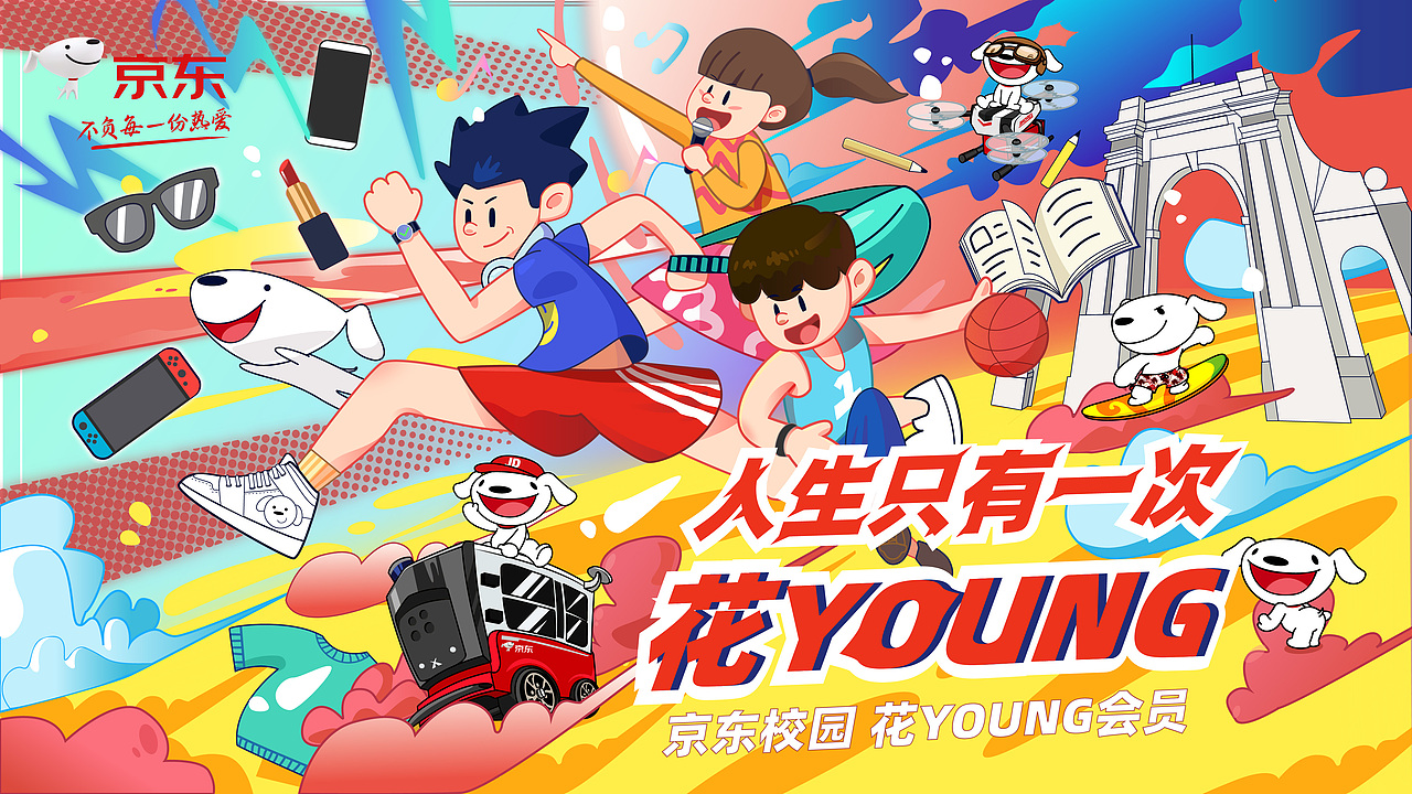 京东-人生只有一次花YOUNG（图ZMjk5NzAwNDIw） - 商业插画 - 站酷设计师persistsss原创素材 - 站酷ZCOOL