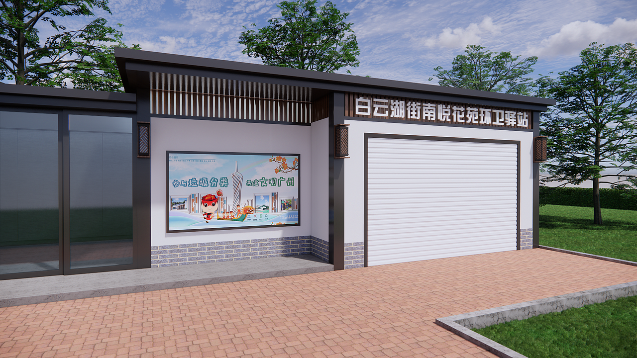 广州环卫驿站设计/垃圾分类/两网融合（图ZMzE1NjcyNTE2） - 景观设计 - 站酷设计师周周爱吃牛腩粉原创素材 - 站酷ZCOOL