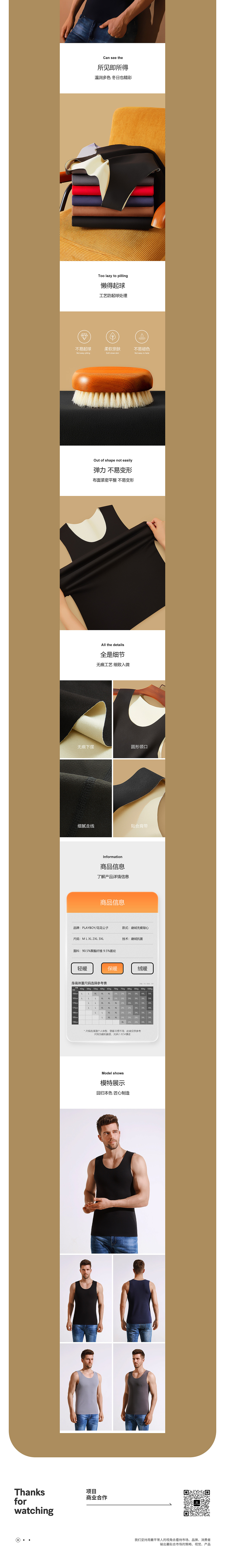 保暖内衣摄影 | 保暖拍摄 x 男士秋冬保暖背心拍摄修片