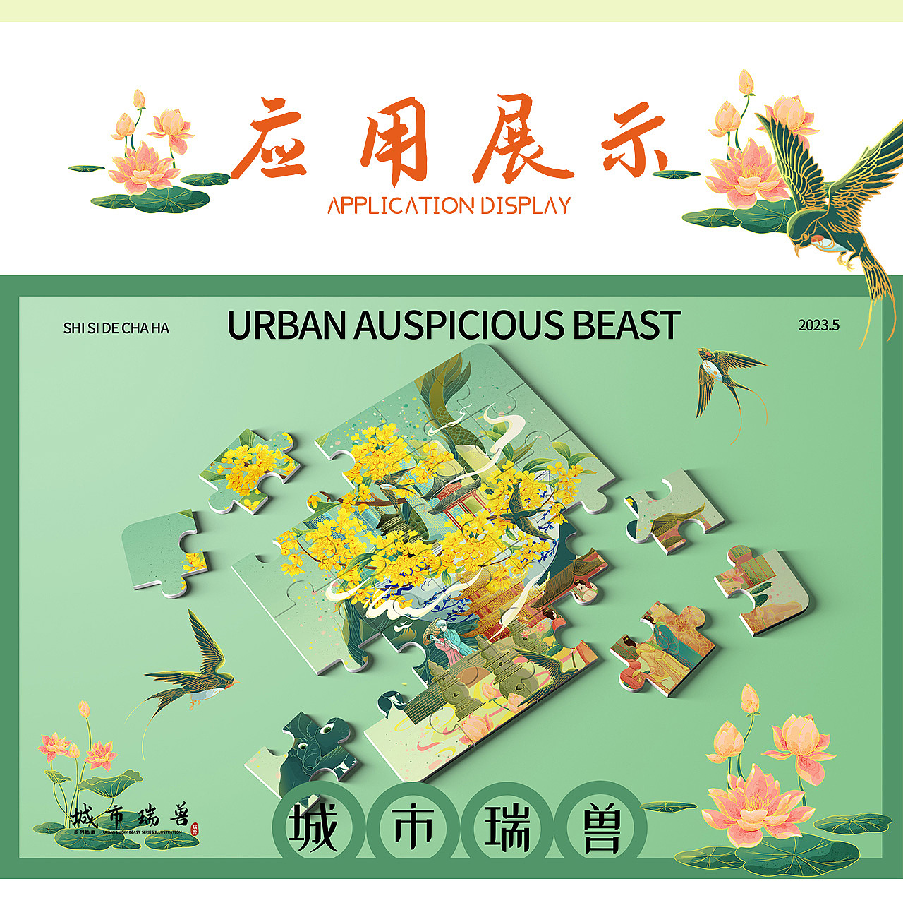 城市瑞兽系列插画——北京 杭州 西安 成都（图ZMzM5OTMzMTQw） - 商业插画 - 站酷设计师拾亖的插画原创素材 - 站酷ZCOOL