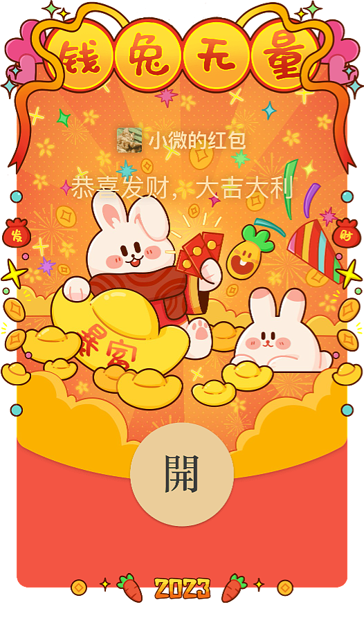 兔年红包封面（图ZMzI3Nzg0MjYw） - 商业插画 - 站酷设计师一颗星橙原创素材 - 站酷ZCOOL