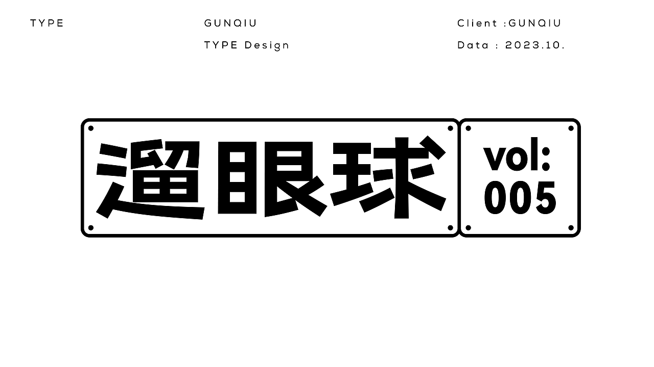 字体设计合集（图ZMzYzOTc2Nzg4） - 字体/字形 - 站酷设计师Romant1c3原创素材 - 站酷ZCOOL