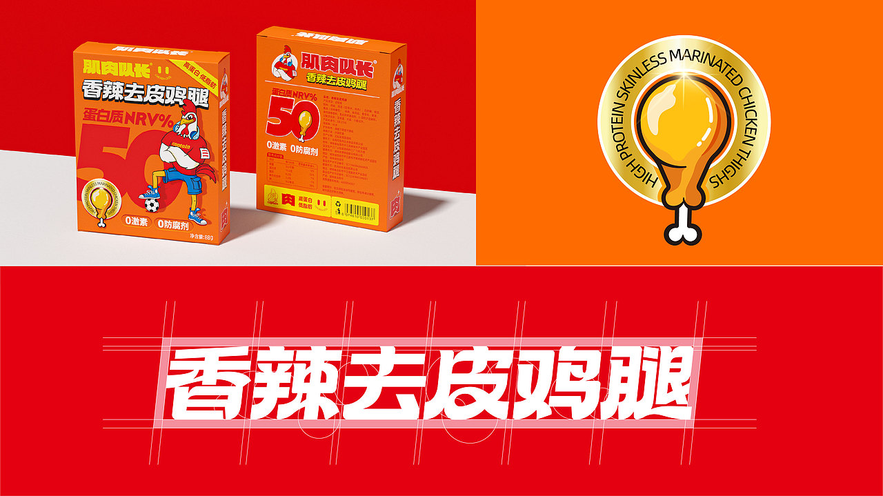 鸡肉品牌“肌肉队长”从0到1的品牌IP化+产品包装设计（图ZMzQyMzU5Njc2） - 包装 - 站酷设计师With_town为之堂原创素材 - 站酷ZCOOL