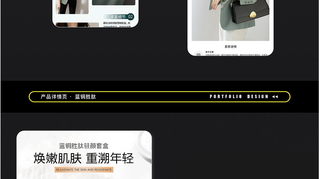电商详情页作品集