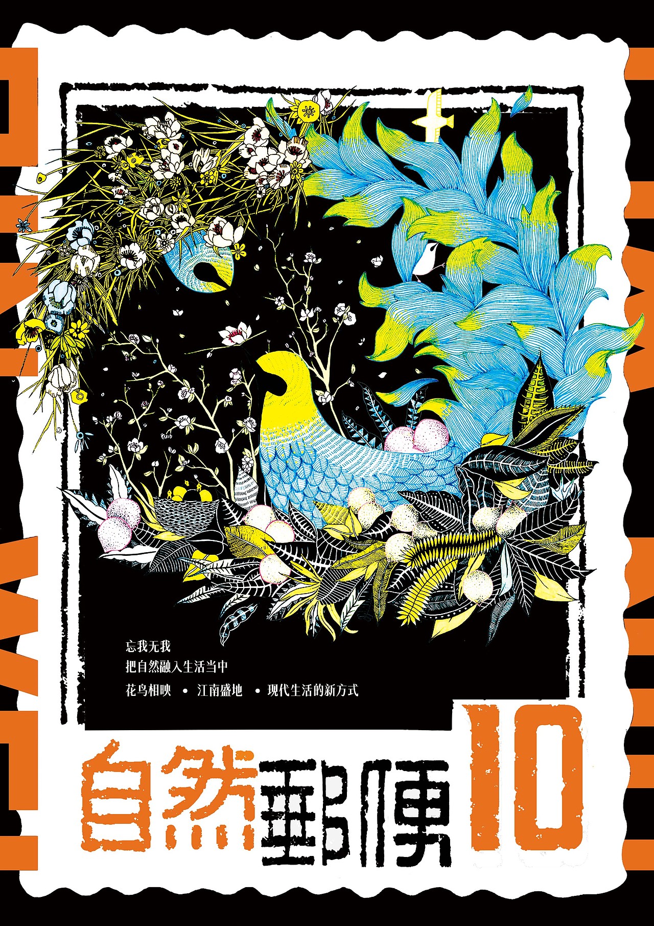 自然邮便（图ZMzI4MzI1MDQ0） - 海报 - 站酷设计师小咸鱼画手原创素材 - 站酷ZCOOL