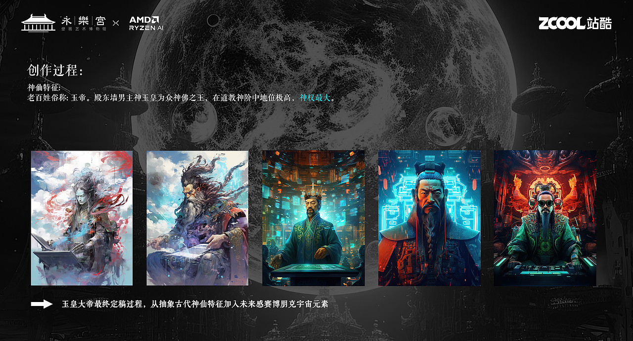 《永乐宫》宇宙概念赛博神仙，我AI了（图ZMzU3MDY5ODA4） - AI作品 - 站酷设计师虾画儿原创素材 - 站酷ZCOOL