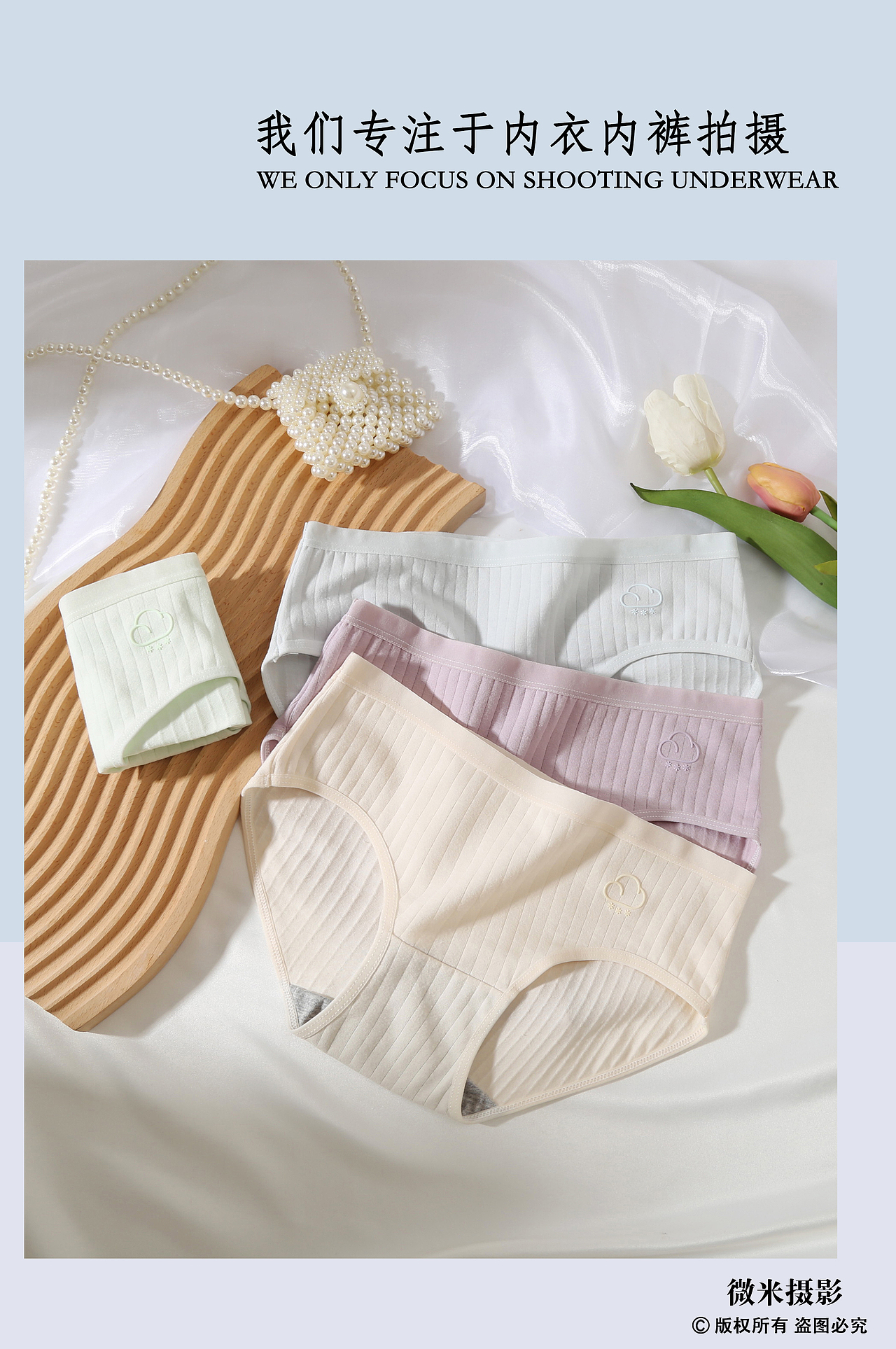 内裤平铺拍摄 女士内裤 白底立体3D图拍摄 主图视频（图ZMzIwNjE4MjQ4） - 产品摄影 - 站酷设计师微米摄影原创素材 - 站酷ZCOOL
