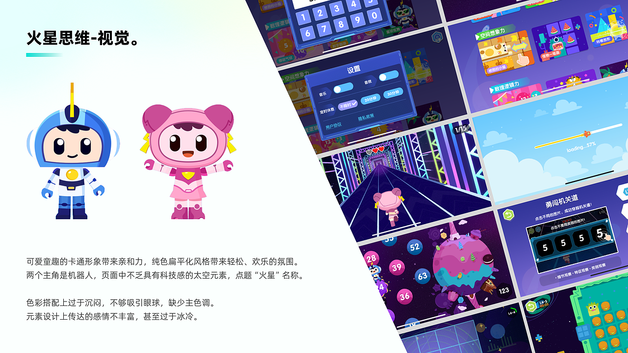 幼教思维类APP竞品分析