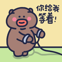 下里巴熊第11弹-动态版（图ZMzIwNjY0NjE2） - 网络表情 - 站酷设计师朱撒_Rintola原创素材 - 站酷ZCOOL