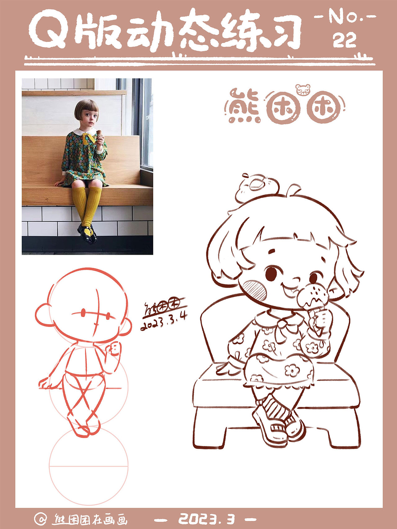 2023年3月Q版人物动态小合集（图ZMzM1MjcyMTIw） - 儿童插画 - 站酷设计师熊困困在画画原创素材 - 站酷ZCOOL