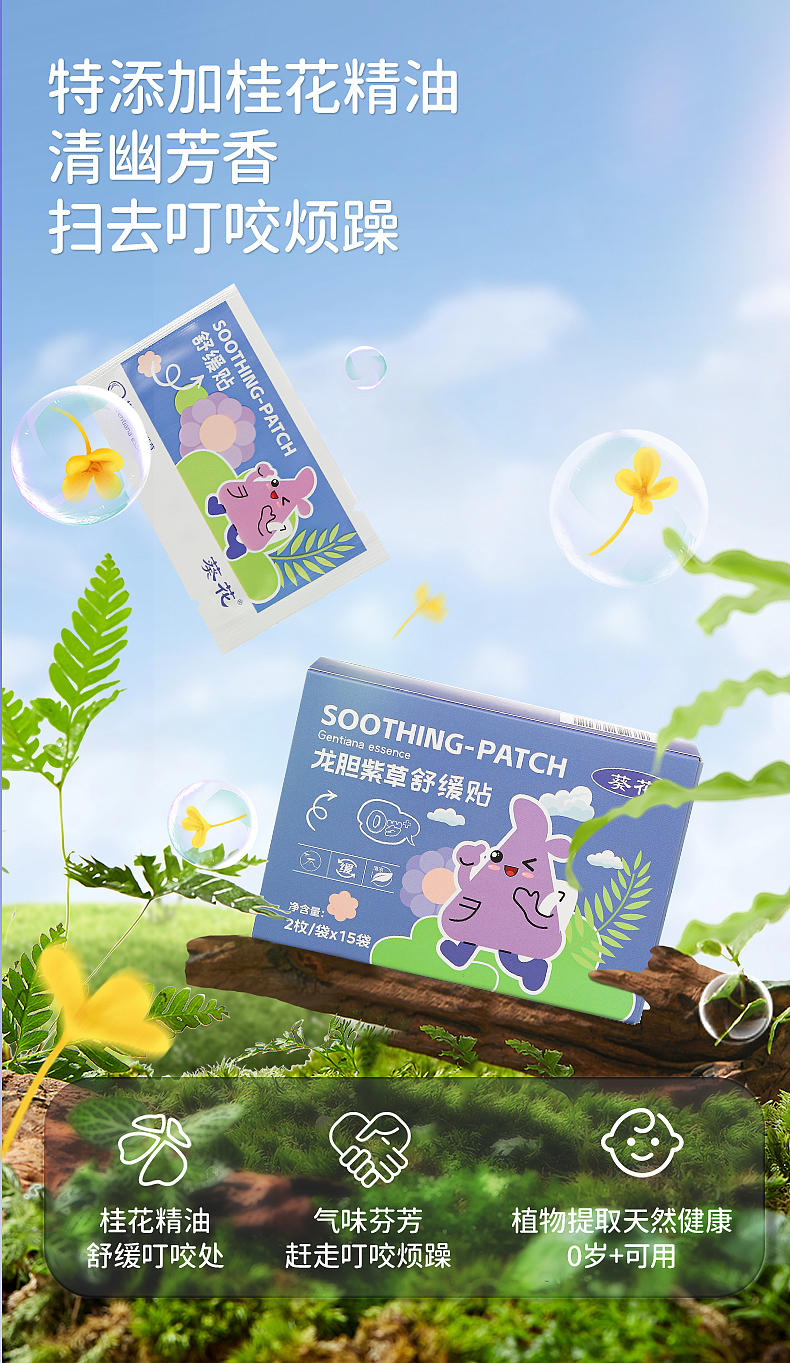 葵花驱蚊贴电商详情