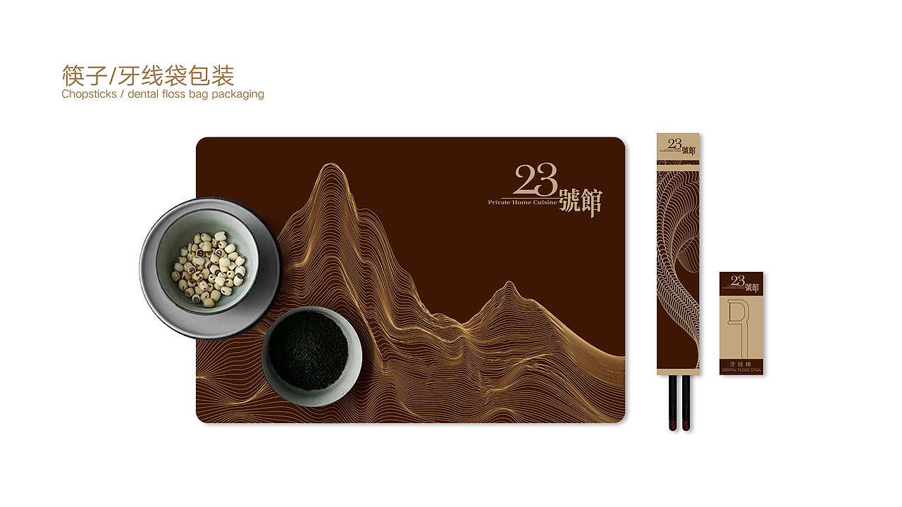 23号馆 · 私厨会所（图ZMzExOTcyMzQw） - 品牌 - 站酷设计师心禾木品牌设计原创素材 - 站酷ZCOOL