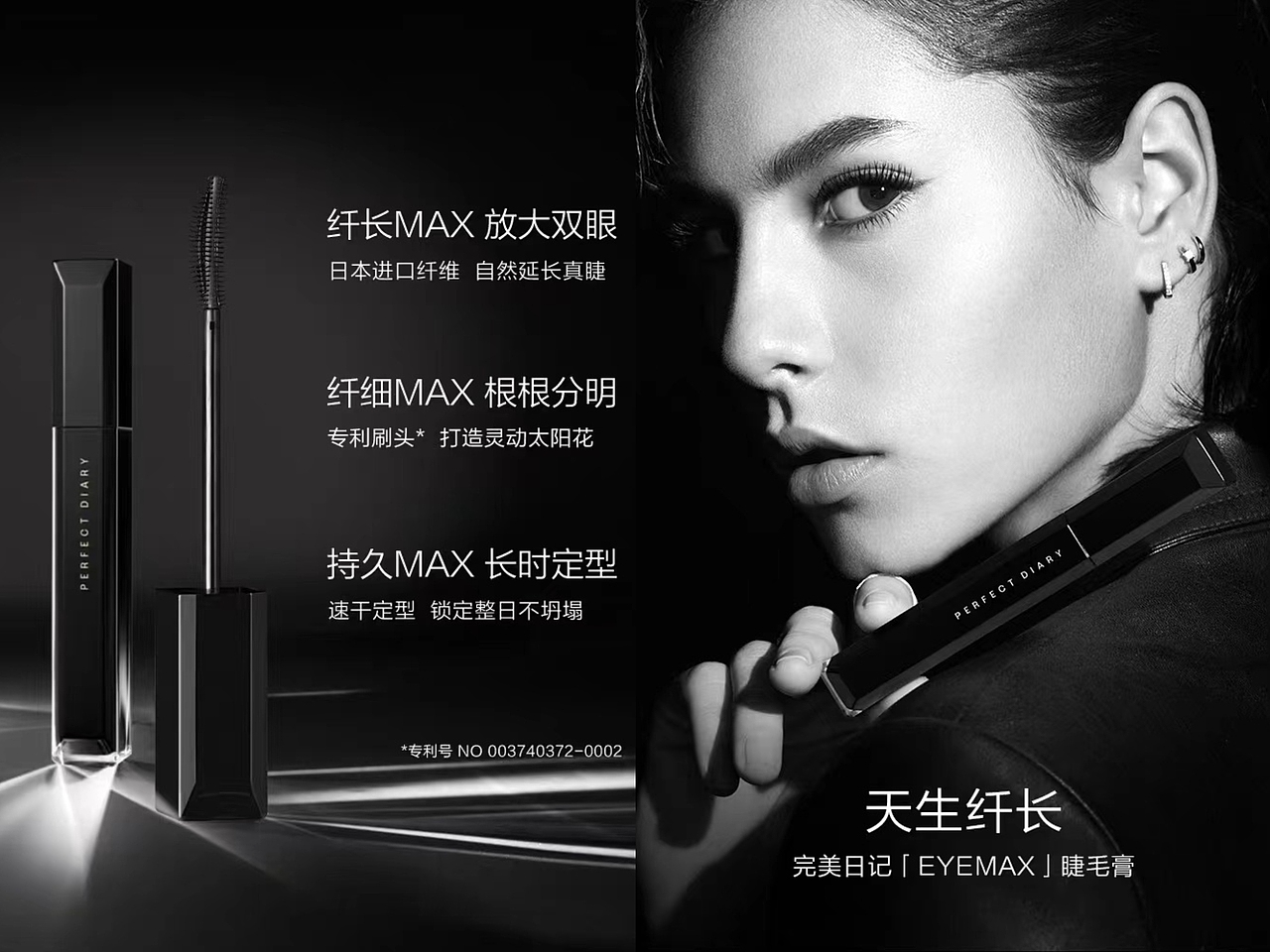 化妆品设计完美日记睫毛膏