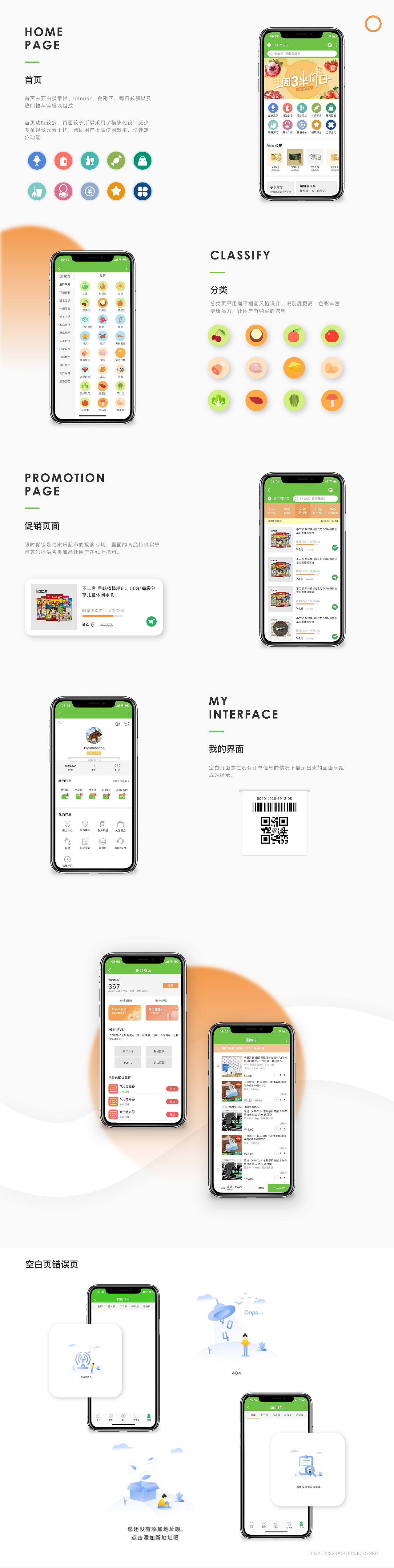 UI作品集(界面设计)