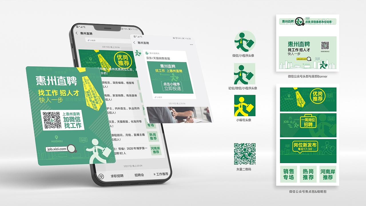 惠州直聘品牌设计（图ZMzAxODY1MTYw） - 品牌 - 站酷设计师锐意堂原创素材 - 站酷ZCOOL
