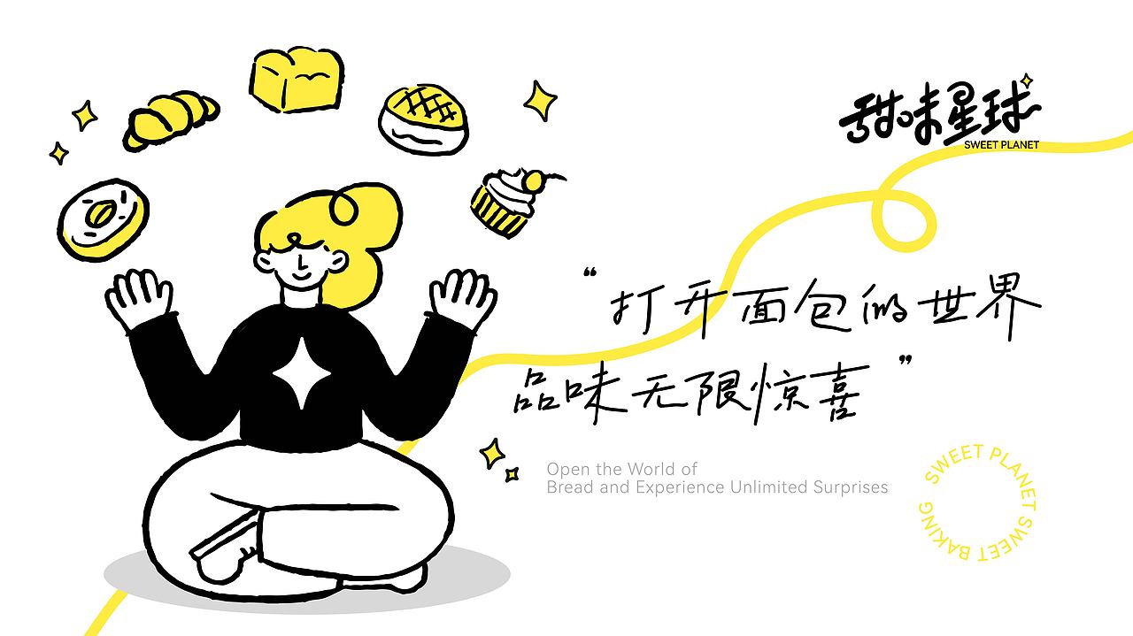 甜味星球 | 烘焙品牌全案设计（图ZMzYxNDI3MTM2） - 品牌 - 站酷设计师郑璐霞原创素材 - 站酷ZCOOL