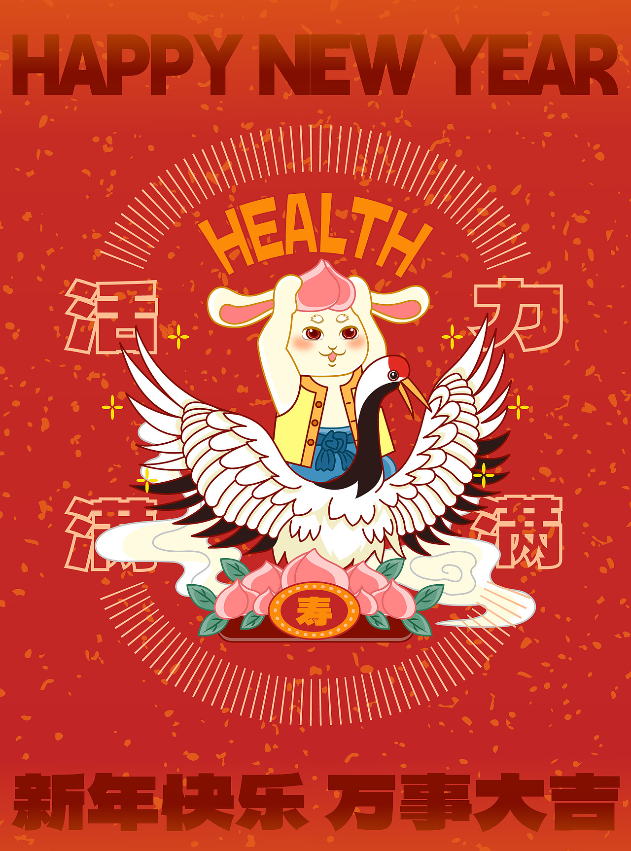 兔年贺图六福兔-打卡练习03