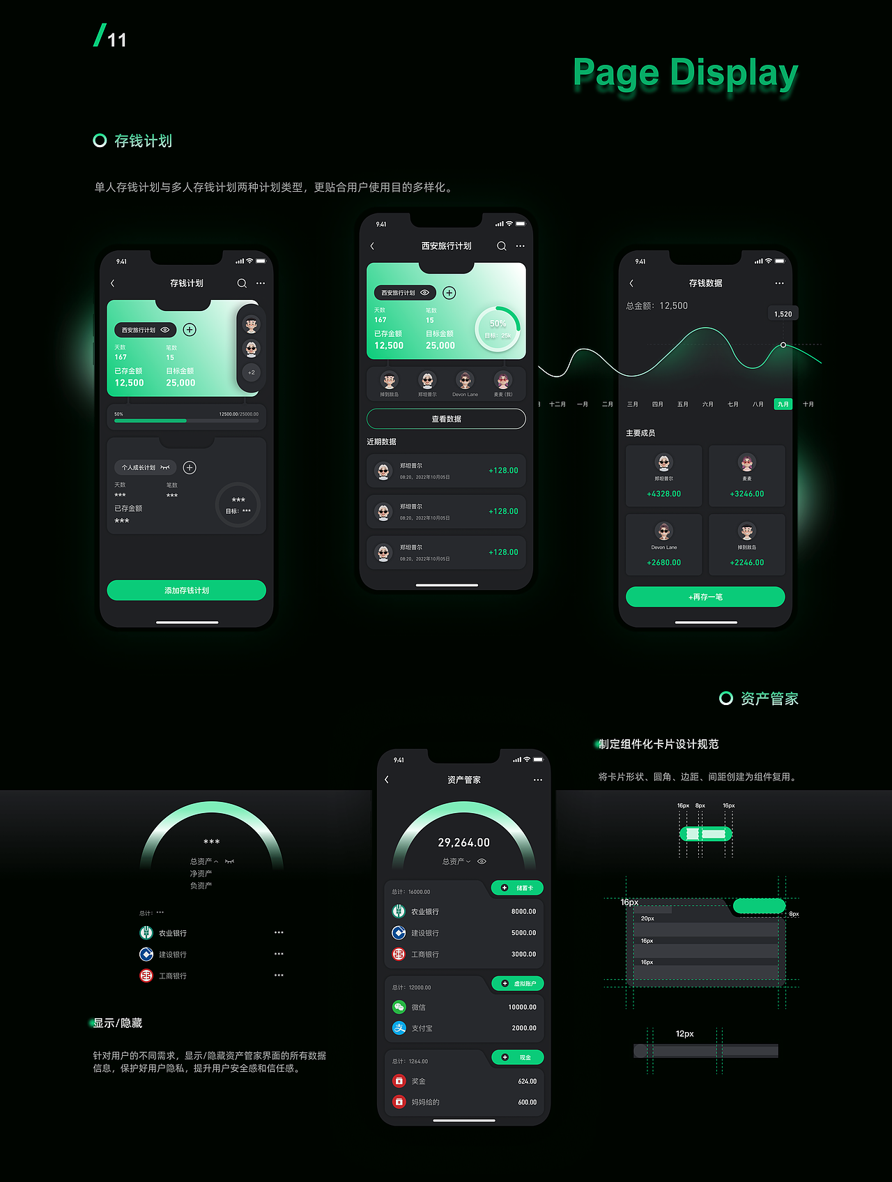 记账树APP|工具类APP|UI设计
