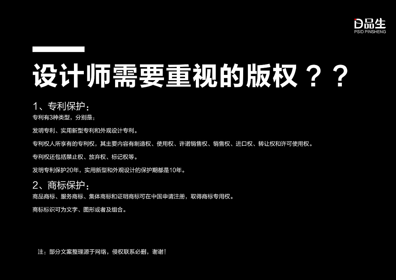 设计师如何维护个人原创作品的知识版权（图ZMzQ5MDM0MDAw） - 其他 - 站酷设计师PISDPINSHENG原创素材 - 站酷ZCOOL