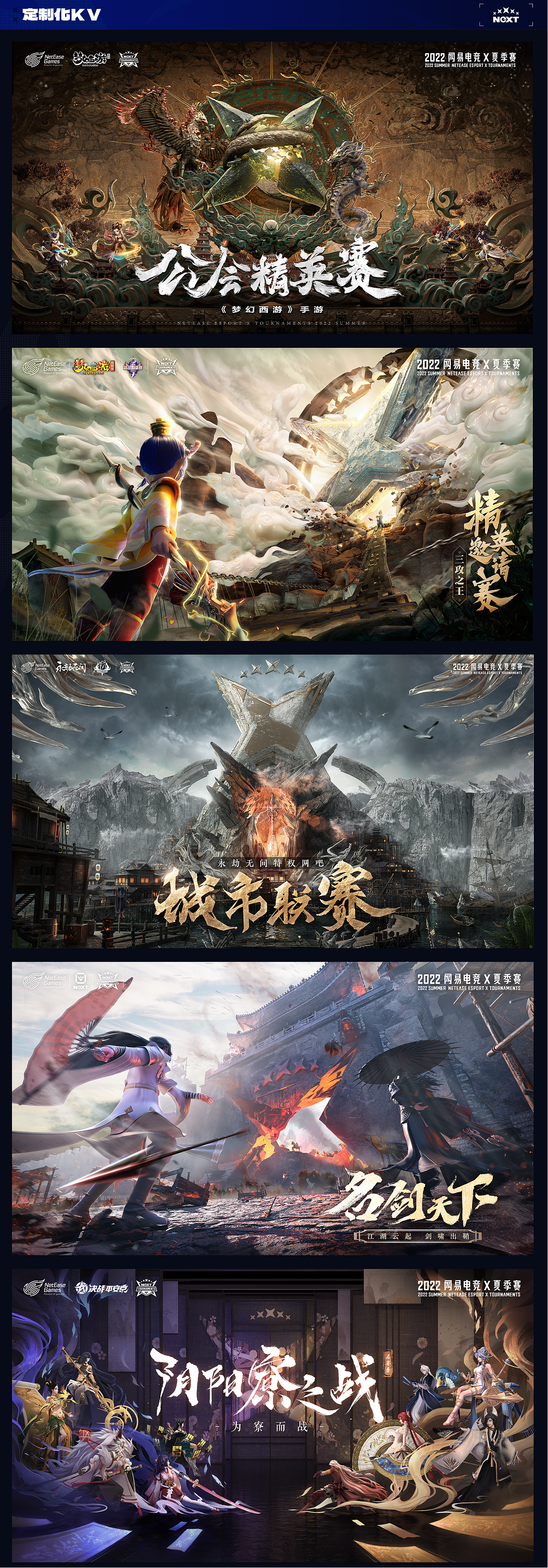 2022网易电竞NeXT夏季赛(上)