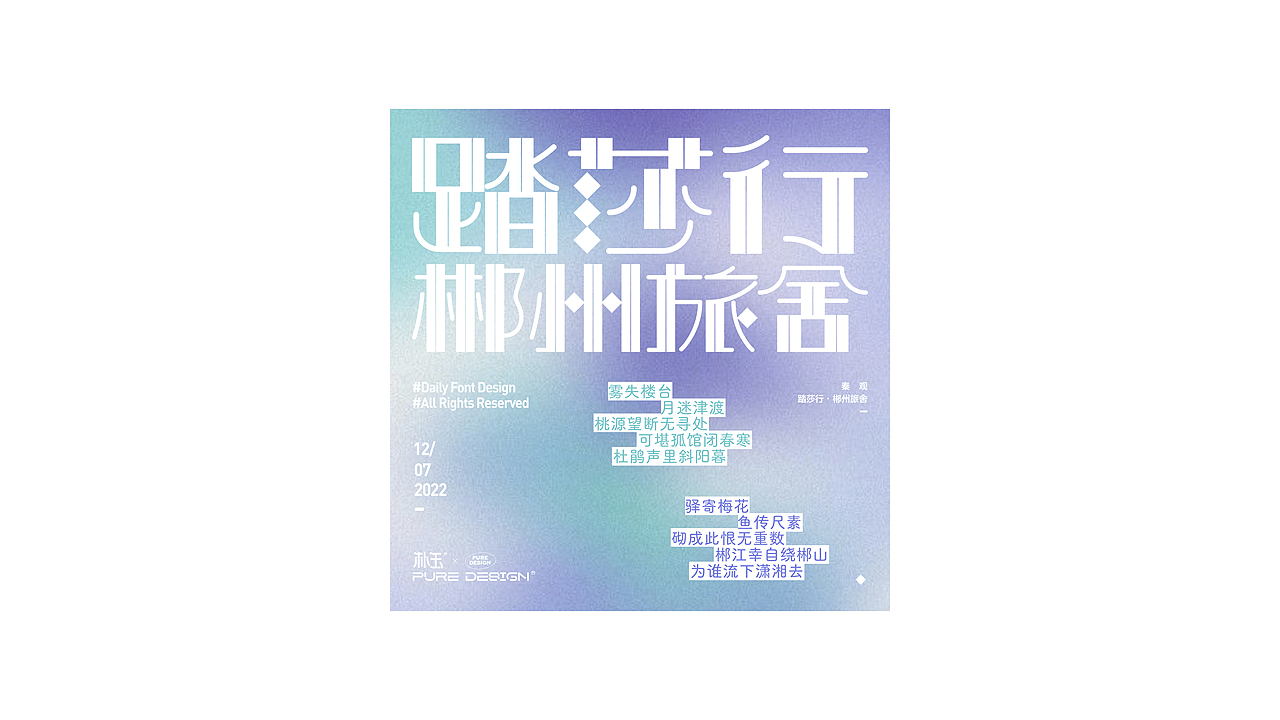 字体小海报设计（图ZMzI5MTE5NzYw） - 字体/字形 - 站酷设计师Yulia_玉莲原创素材 - 站酷ZCOOL