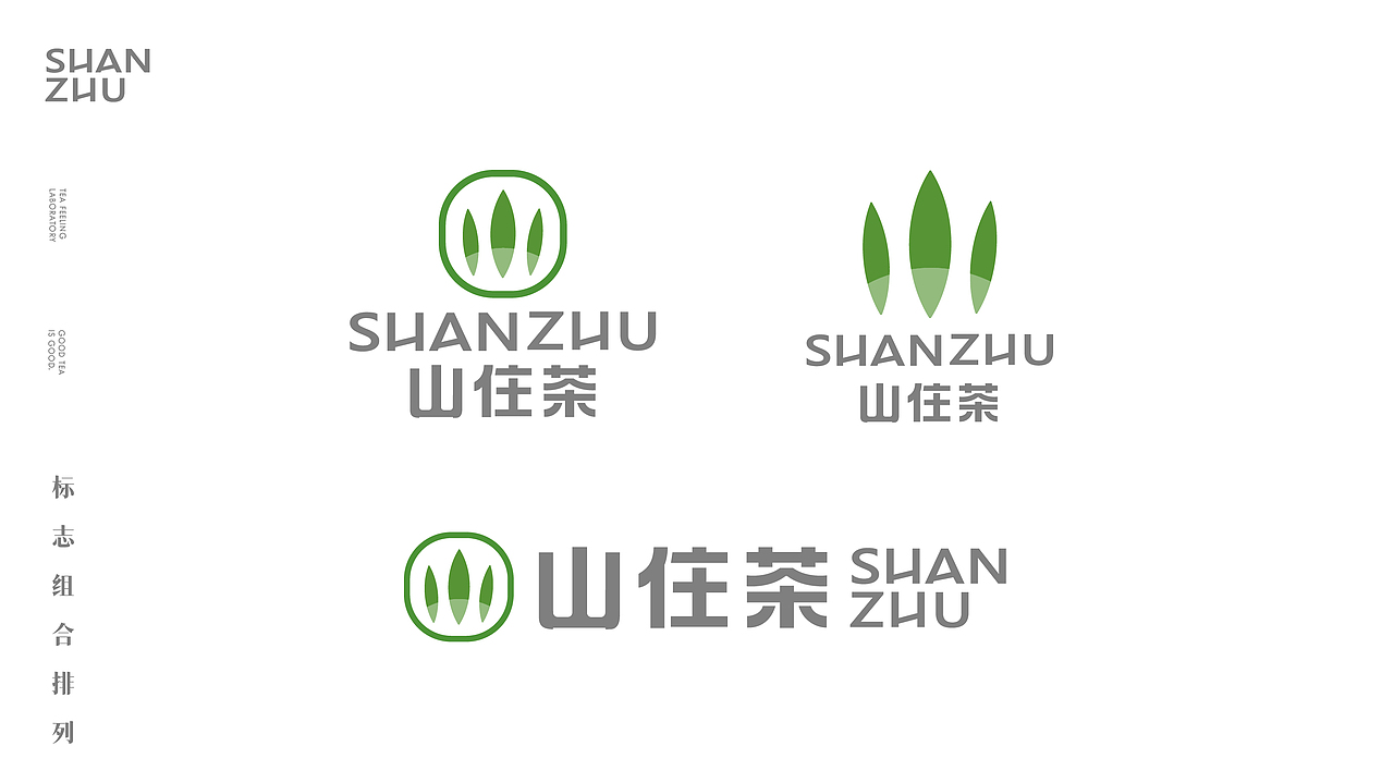 山住茶品牌全案升级