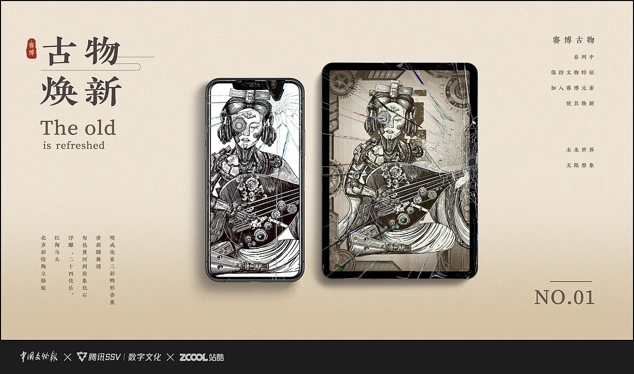 腾讯探元文创古物焕新【传承与未来——赛博我设计】（图ZMzU3MjM5ODIw） - 商业插画 - 站酷设计师从南丶原创素材 - 站酷ZCOOL