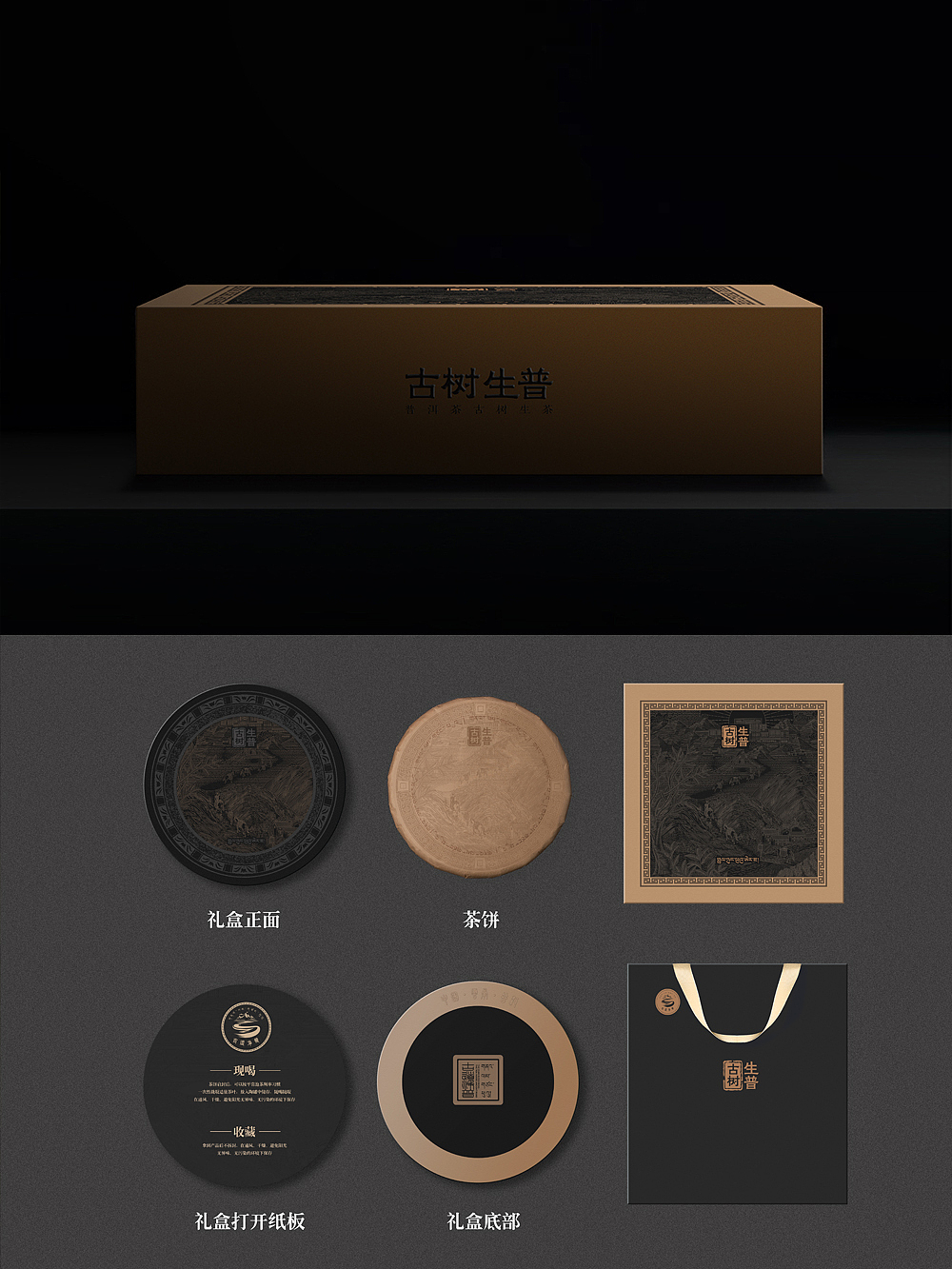 包装设计 茶包装 古树生普茶包装设计 礼盒 陈糊涂设计